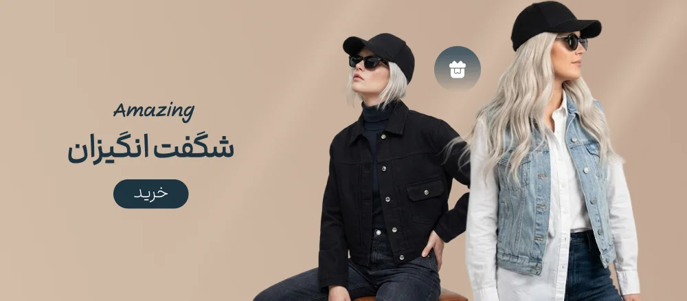 شگفت انگیزان