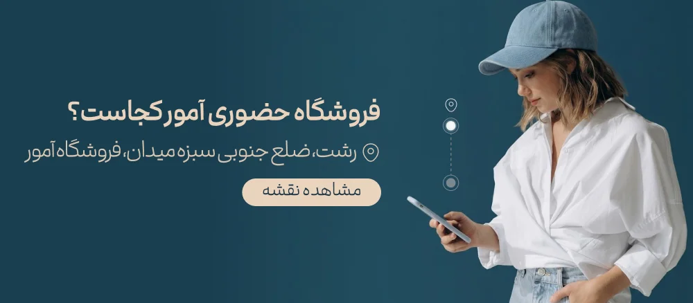 آمور کجاست؟
