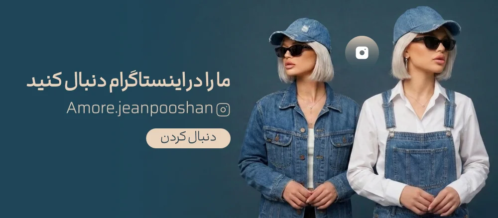 ما را در اینستاگرام دنبال کنید