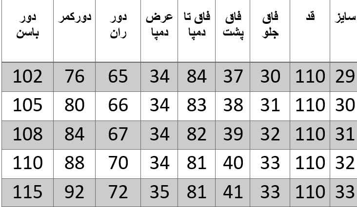 راهنمای سایز