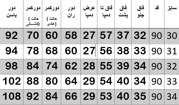 راهنمای سایز