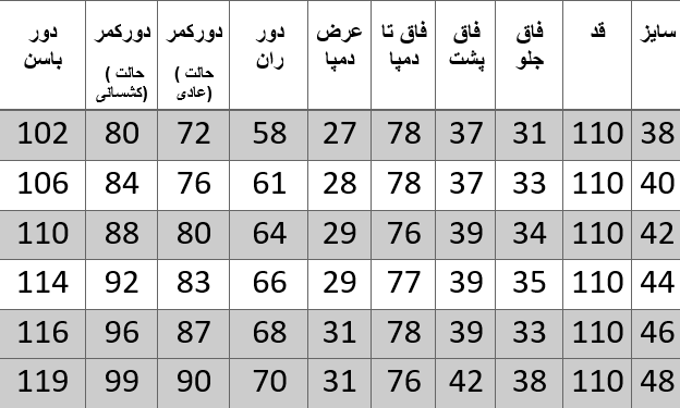راهنمای سایز