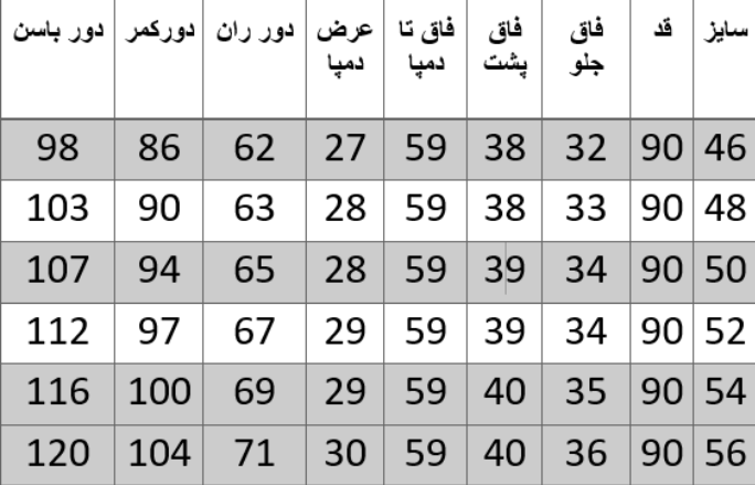 راهنمای سایز