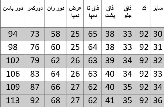 راهنمای سایز