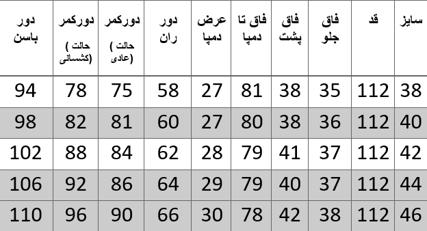 راهنمای سایز