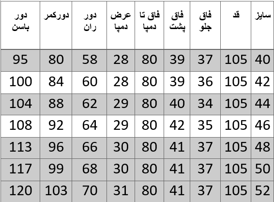 راهنمای سایز