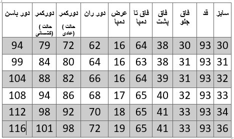 راهنمای سایز