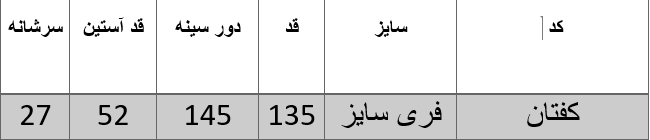 راهنمای سایز
