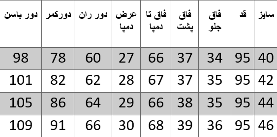 راهنمای سایز