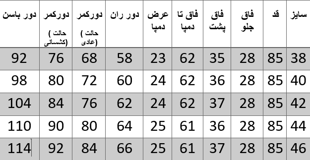 راهنمای سایز