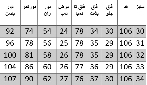 راهنمای سایز
