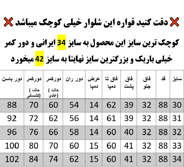 راهنمای سایز