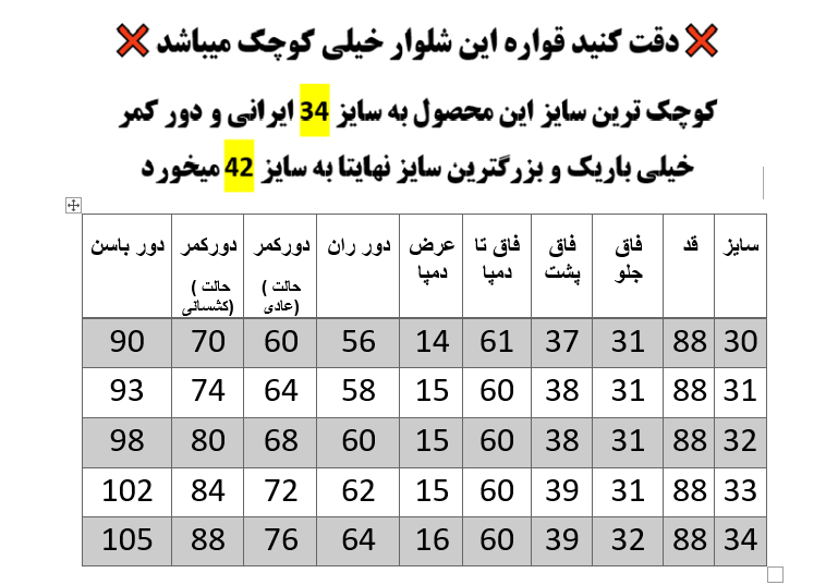 راهنمای سایز