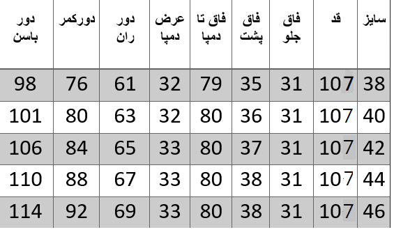 راهنمای سایز