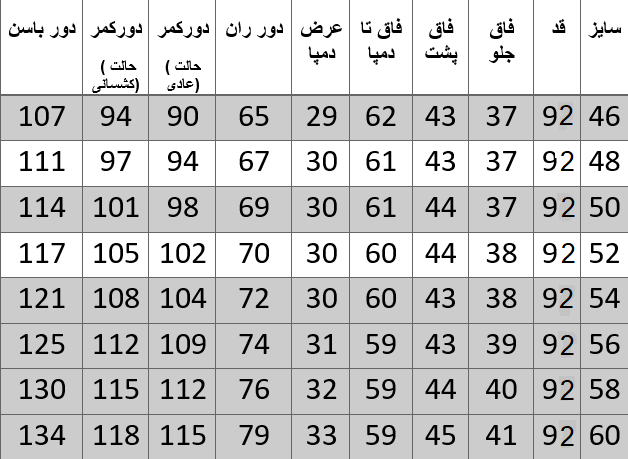 راهنمای سایز