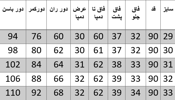 راهنمای سایز