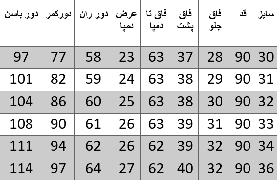راهنمای سایز
