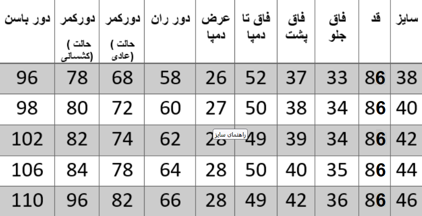 راهنمای سایز