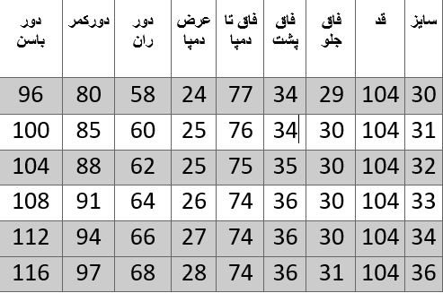 راهنمای سایز