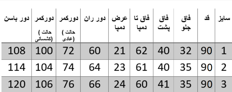 راهنمای سایز