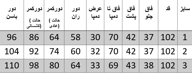 راهنمای سایز