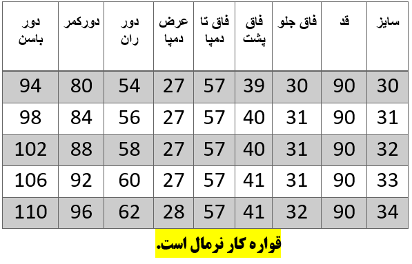 راهنمای سایز