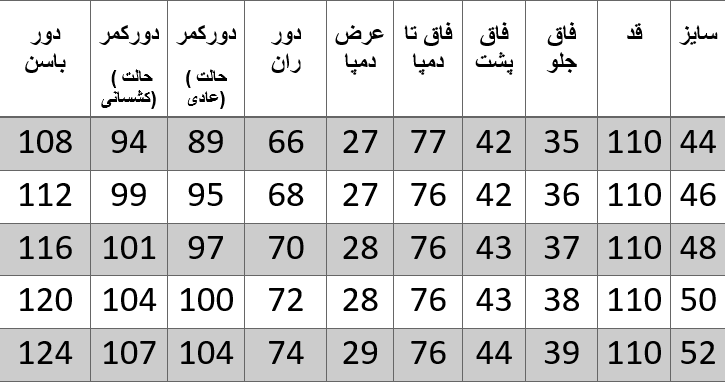 راهنمای سایز