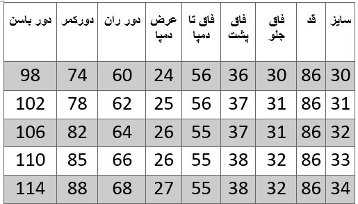 راهنمای سایز