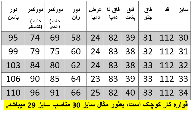 راهنمای سایز