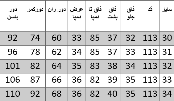 راهنمای سایز