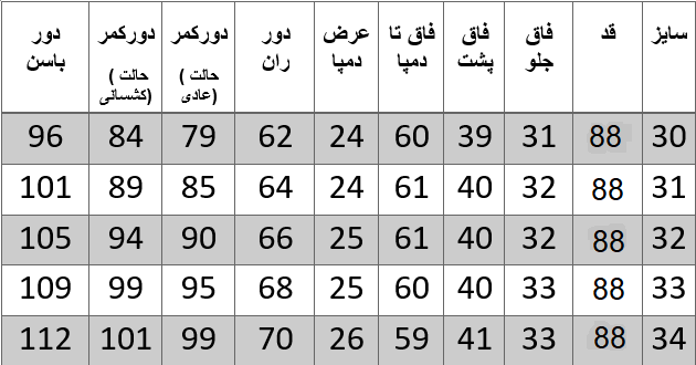 راهنمای سایز