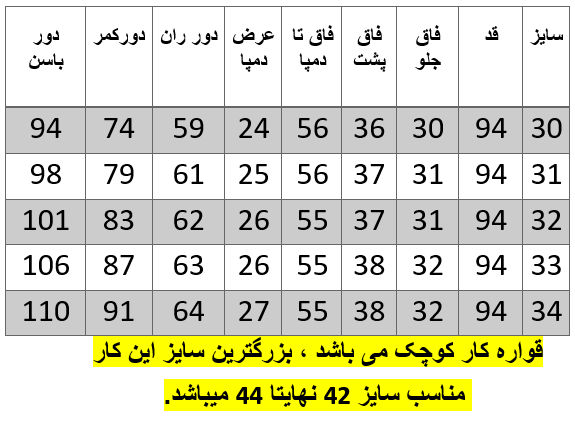 راهنمای سایز