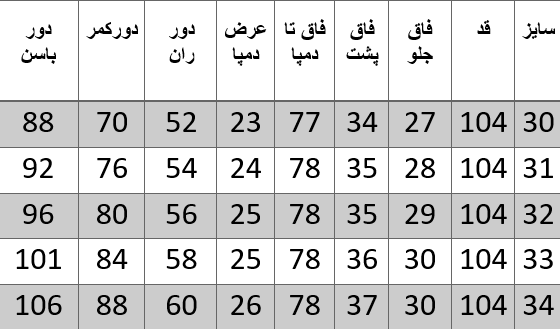 راهنمای سایز