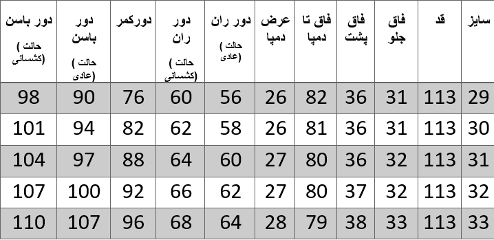 راهنمای سایز