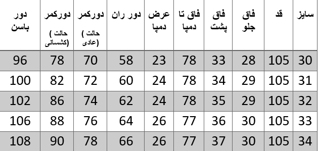 راهنمای سایز