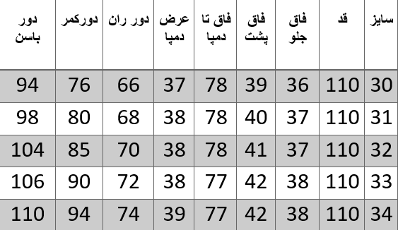 راهنمای سایز