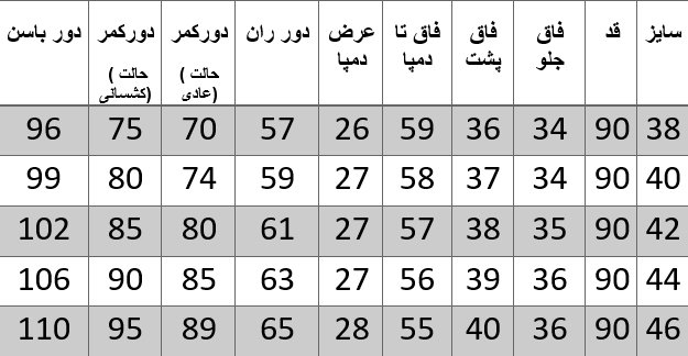 راهنمای سایز