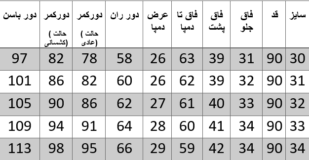 راهنمای سایز