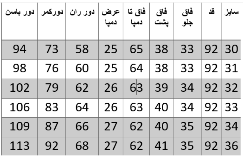 راهنمای سایز