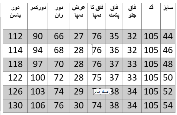 راهنمای سایز