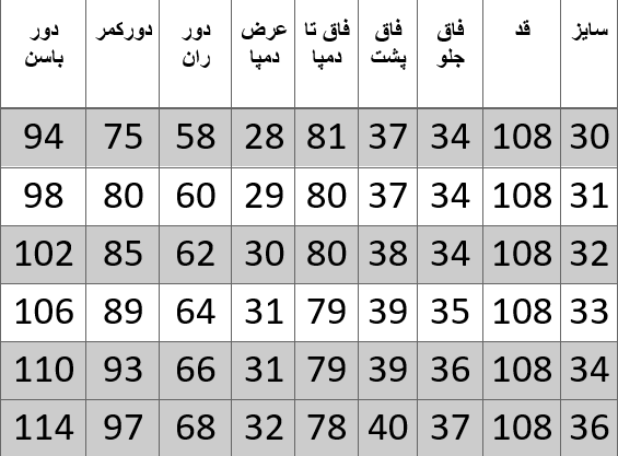 راهنمای سایز