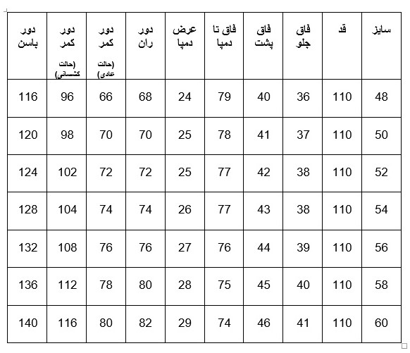 راهنمای سایز