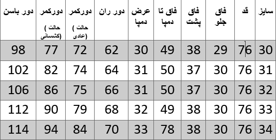 راهنمای سایز
