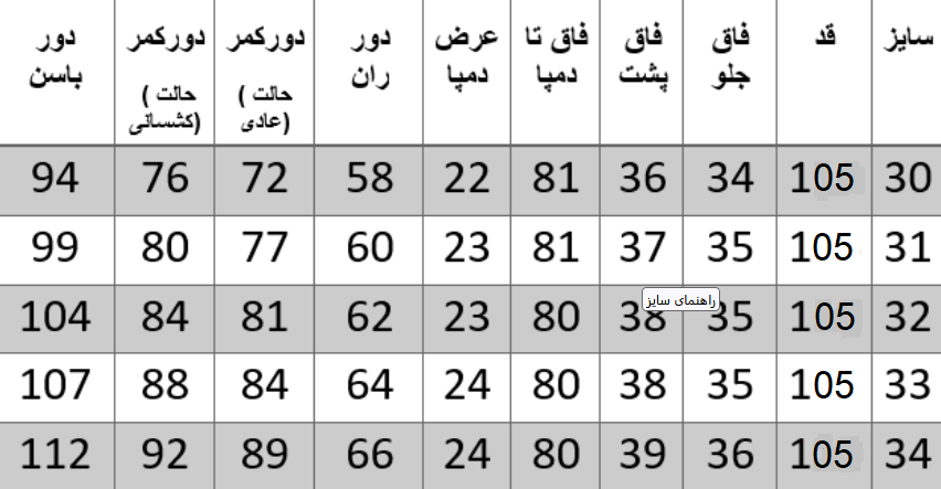 راهنمای سایز