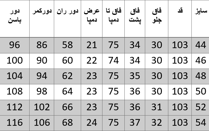 راهنمای سایز