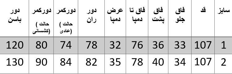 راهنمای سایز
