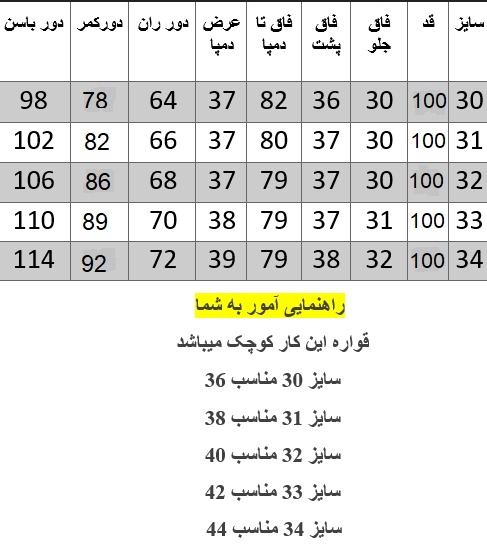 راهنمای سایز