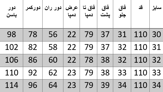 راهنمای سایز