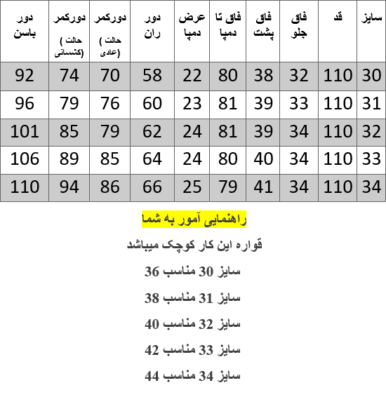 راهنمای سایز