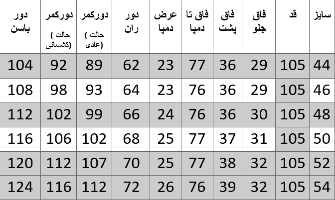 راهنمای سایز